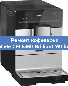 Ремонт кофемолки на кофемашине Miele CM 6360 Brilliant White в Нижнем Новгороде